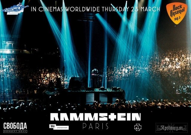 Розыгрыш билетов на фильм-концерт «Rammstein: Paris!» (12+)