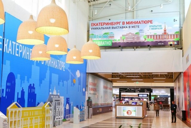 Екатеринбург в миниатюре