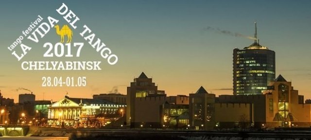 Фестиваль аргентинского танго La Vida del Tango