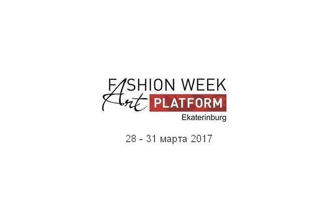 Розыгрыш билетов на Art Platform Fashion Week