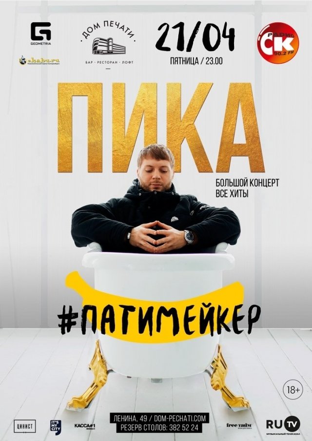 Пика