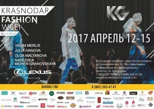 Масштабное Fashion событие в ЮФО состоится в апреле