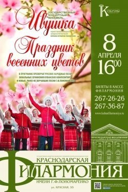 Праздник весенних цветов