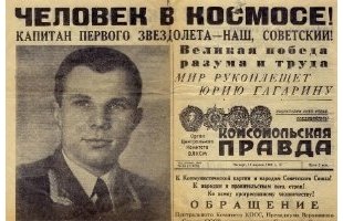 Выставка «Капитан первого звездолета — наш, советский!»