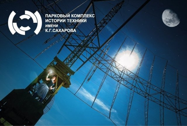 Экспозиция Паркового комплекса истории техники им. К.Г. Сахарова