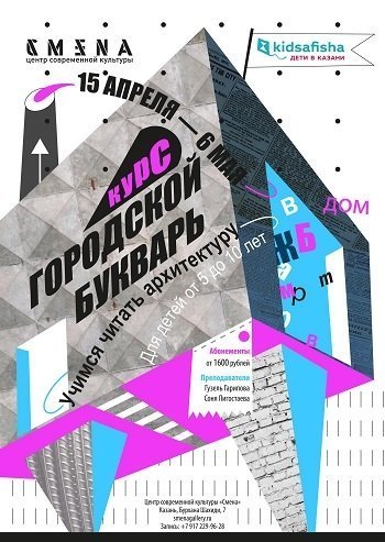 Городской конструктор