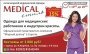 Medical стиль, медикал стиль.