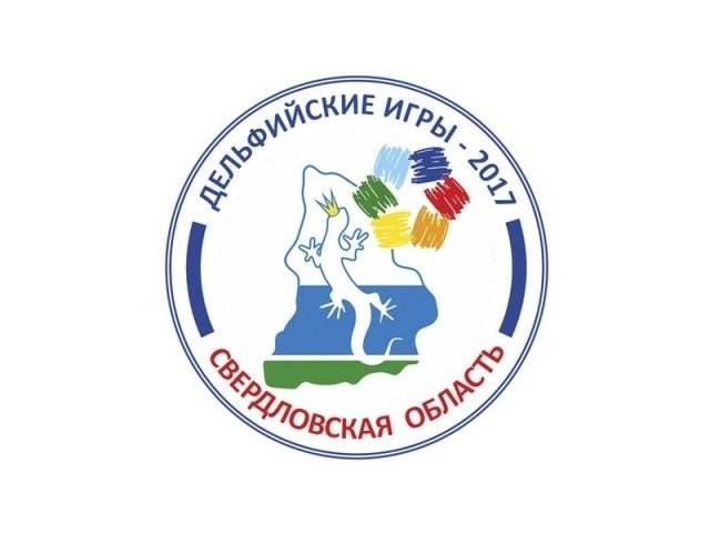 Дельфийские игры-2017