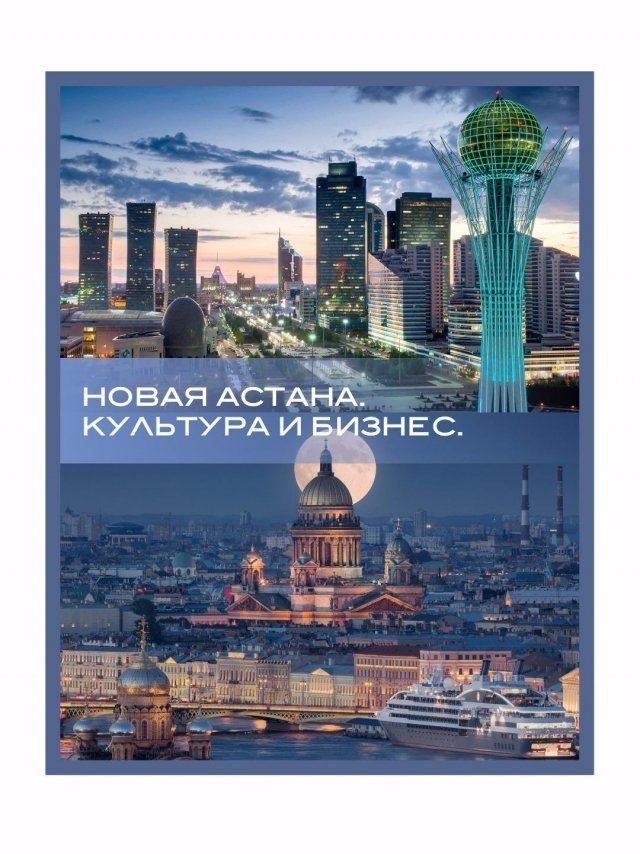 В нашей столице с 27 по 28 апреля пройдет бизнес-форум "Новая Астана: куль­т­­­­ура и бизнес — бу­д­у­щ­ее отношени­й"