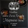 Читка пьесы Олега Богаева "Марьино поле"
