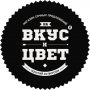 На Вкус и Цвет
