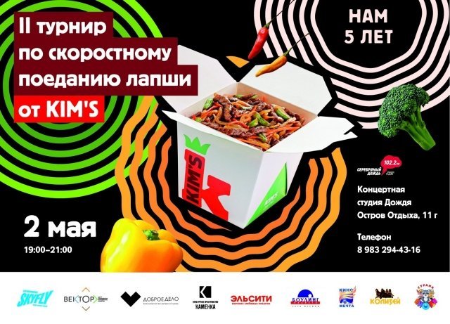 В Красноярске пройдет турнир по поеданию лапши 