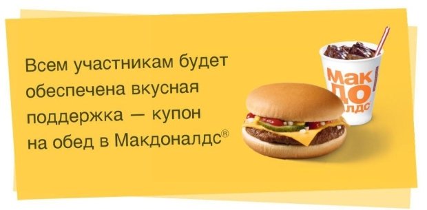 Участники субботника в парке Молодоженов получат бесплатный обед в «Макдоналдс»