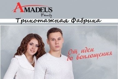 Amadeus Трикотаж Интернет Магазин