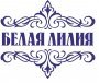 Белая Лилия
