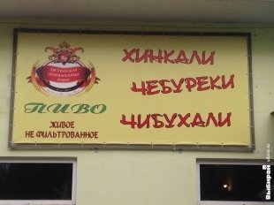 Ты назови его как меню: какие продукты дают имена сочинским предприятиям общепита
