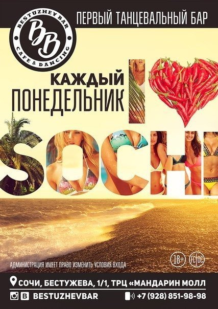 I LOVE SOCHI //КАЖДЫЙ ПОНЕДЕЛЬНИК