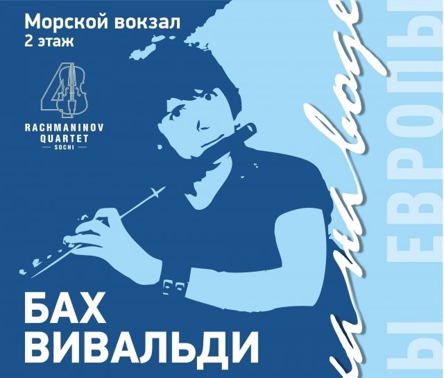 Музыка на воде. Солисты Европы
