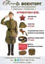 В салоне-ателье "Триада" можно приобрести атрибутику ВОВ