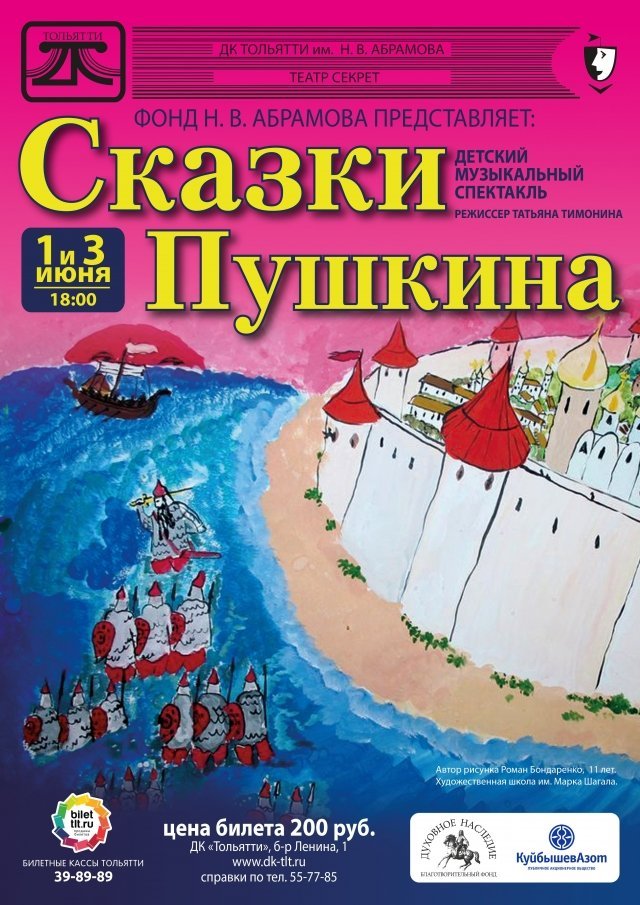 Сказки Пушкина