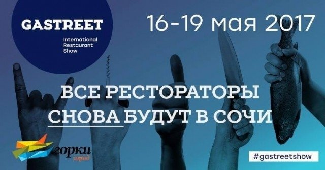 Gastreet - International Restaurant Show