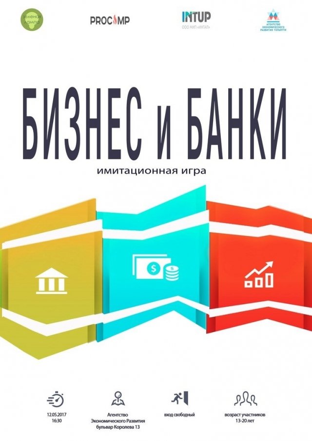 Имитационная игра *pro_bib - Бизнес и банки