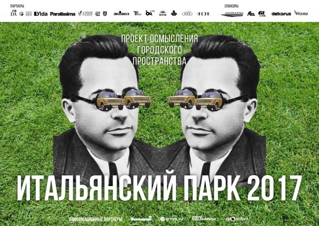 ИТАЛЬЯНСКИЙ ПАРК