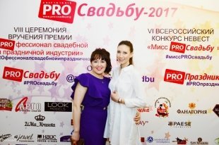 Клуб PROфессионалов свадебной и праздничной индустрии – 2017