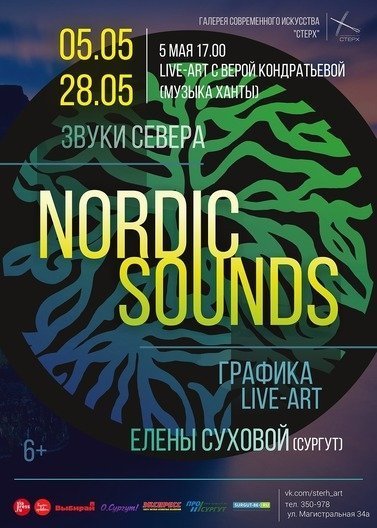В Сургуте проходит выставка "Nordic Sounds"