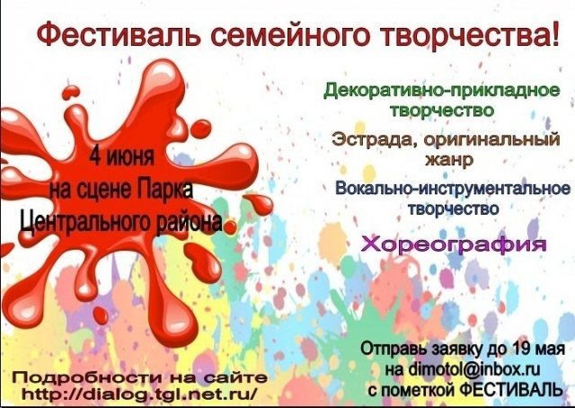 Фестиваль семейного творчества