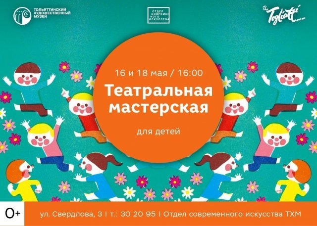 Театральная мастерская