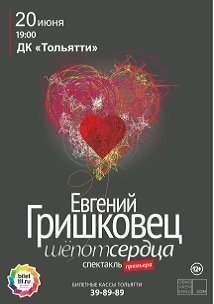 Шепот сердца