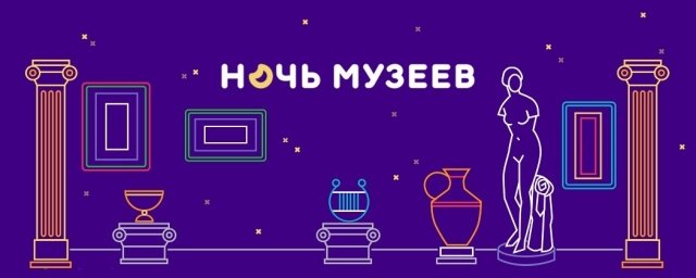 20 мая состоится "Ночь музеев-2017" в Краснодаре