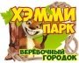 Хэмми парк. Ижевск