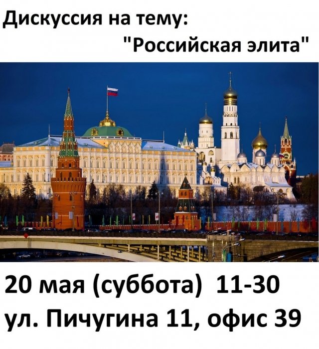 Политический Клуб (20.05 - Российские элиты)