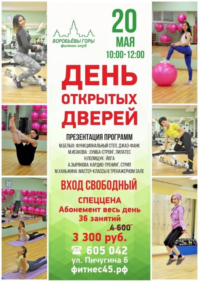 День открытых дверей в «Воробьёвы горы»