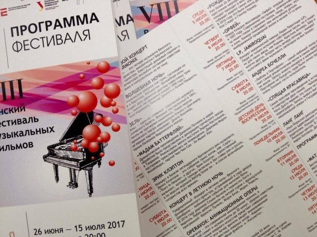 В Екатеринбурге представили программу «Венского фестиваля»