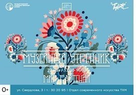 Музейный утренник «Готовимся к лету! 2»