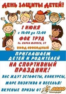 Спортивный праздник