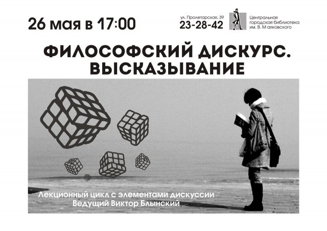 Философский дискурс. Высказывания.