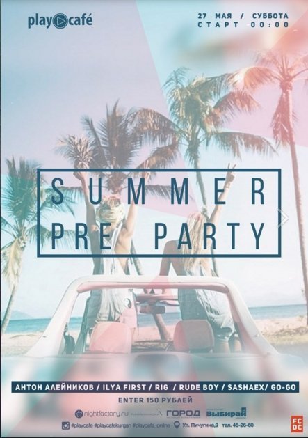 Summer pre-party 27 мая