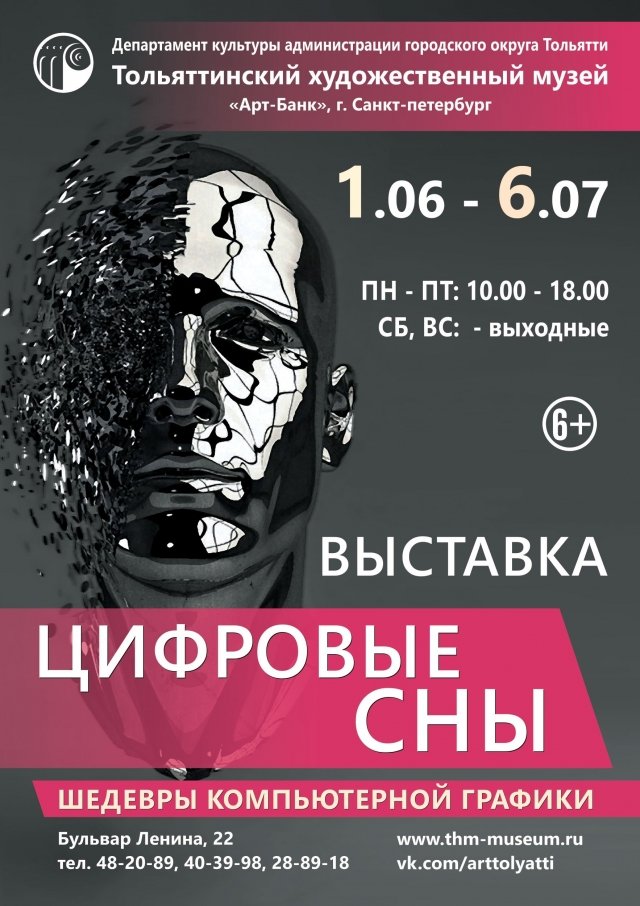 Цифровые сны. Шедевры компьютерной графики
