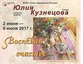 Воспевая счастье