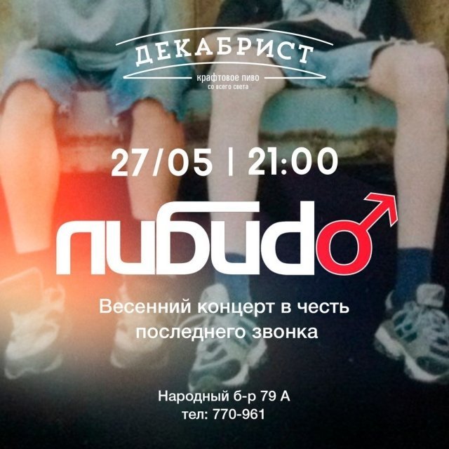 Либиdо
