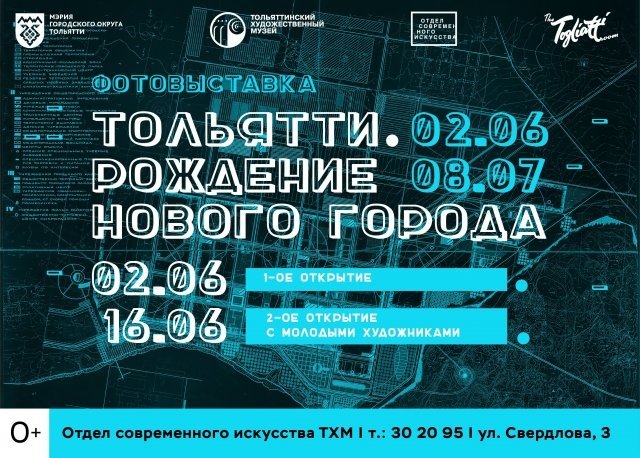 Тольятти. Рождение нового города
