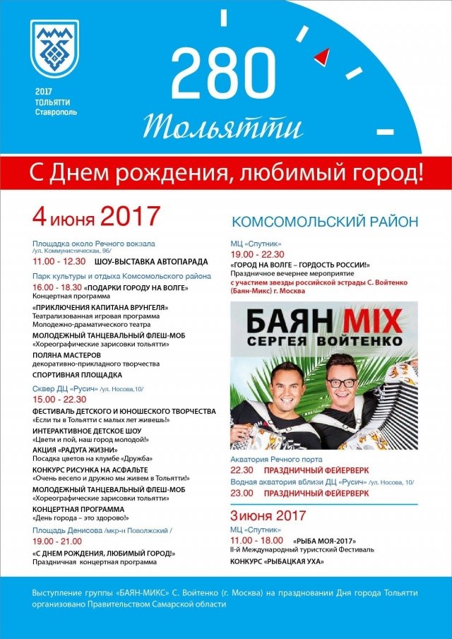 Подарки городу на Волге