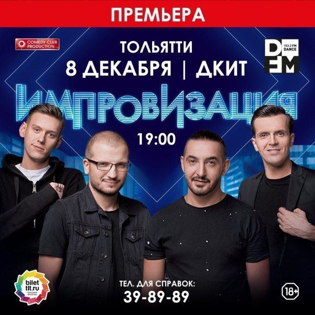 Импровизация