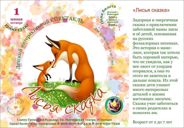 Лисья Сказка