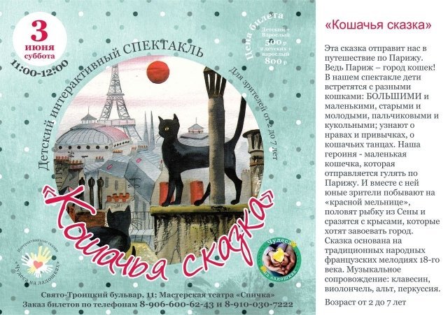 Кошачья Сказка