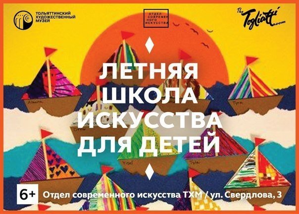 Летняя школа искусств